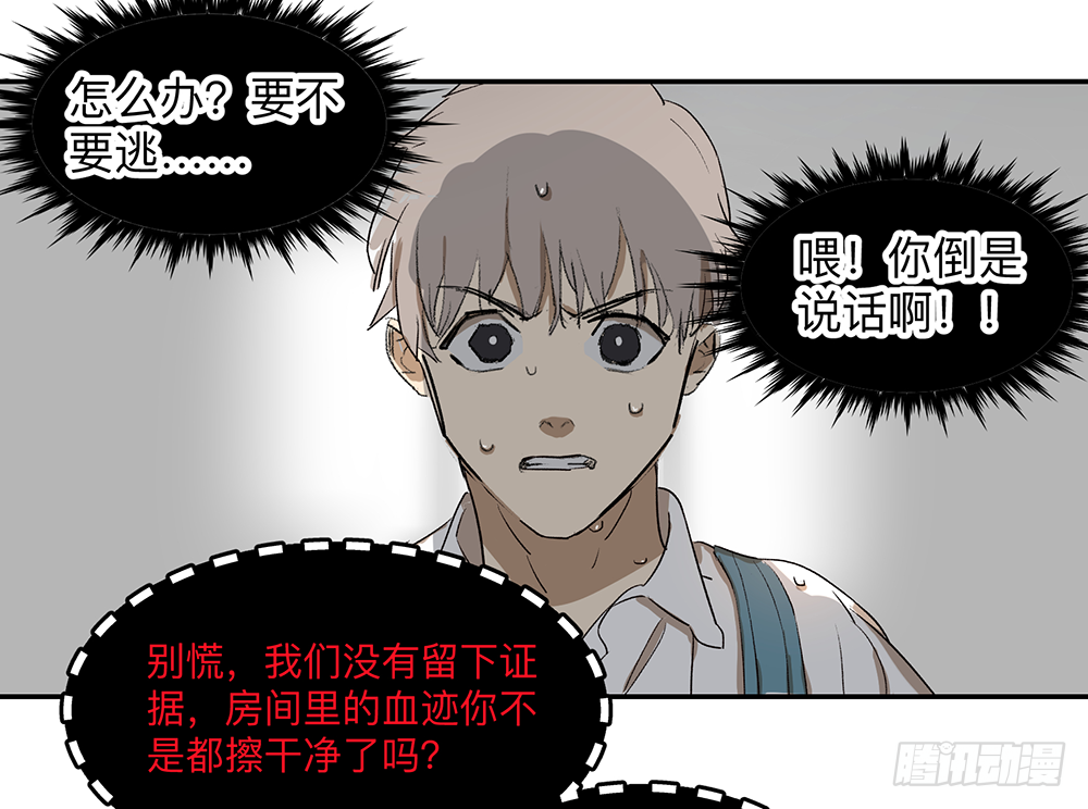 Game of the Strong Ch.7 p30