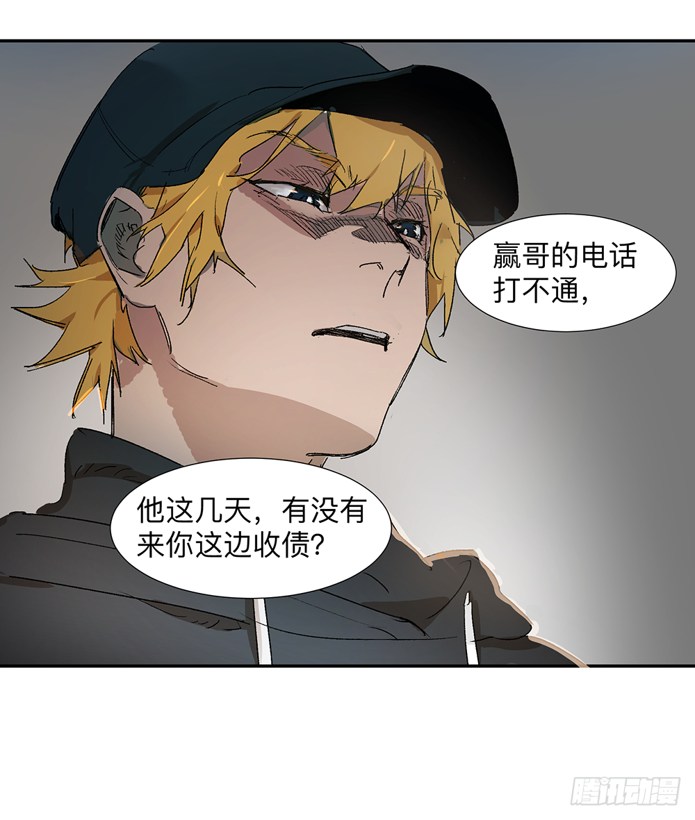 Game of the Strong Ch.7 p32
