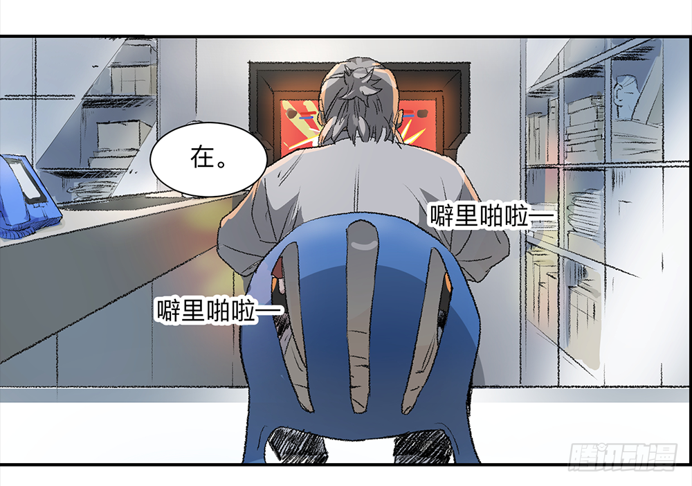 Game of the Strong Ch.8 p21
