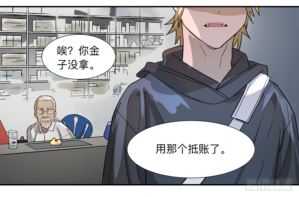 Game of the Strong Ch.9 p23