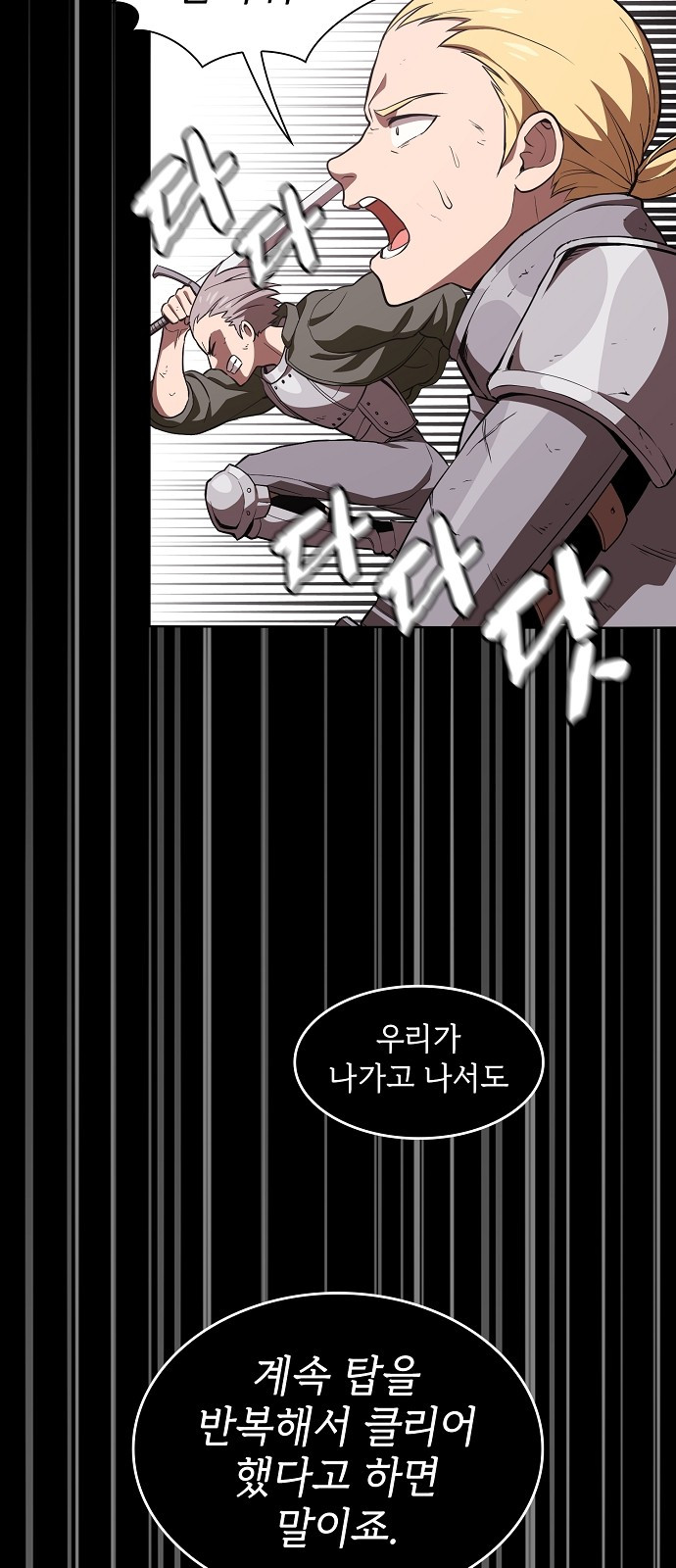 The tutorial tower of the advanced player Ch.1 p51