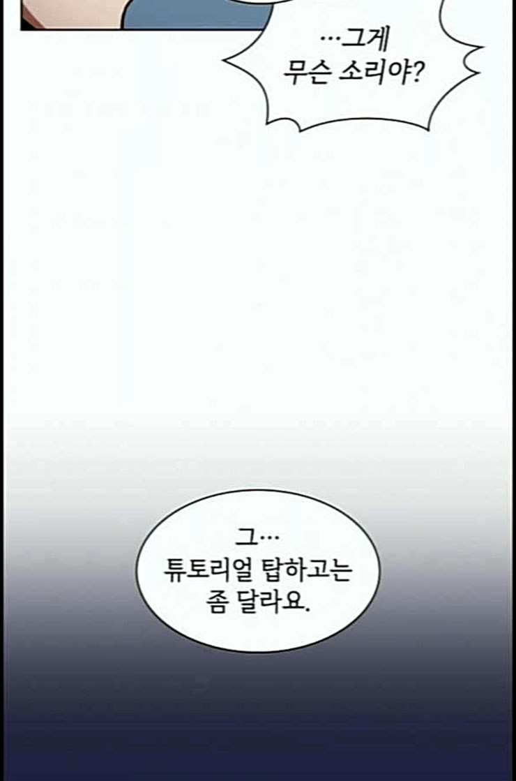 The tutorial tower of the advanced player Ch.12 p83