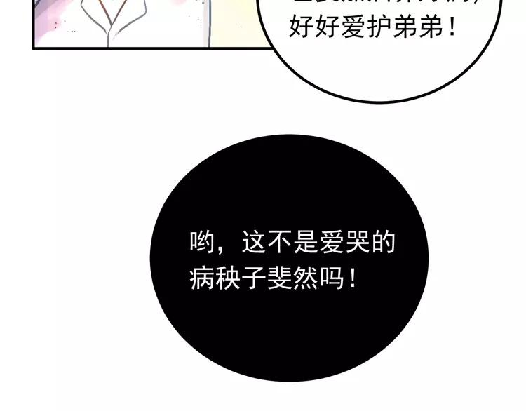 The Tyrant Falls in Love (Can Can) Ch.100 p45
