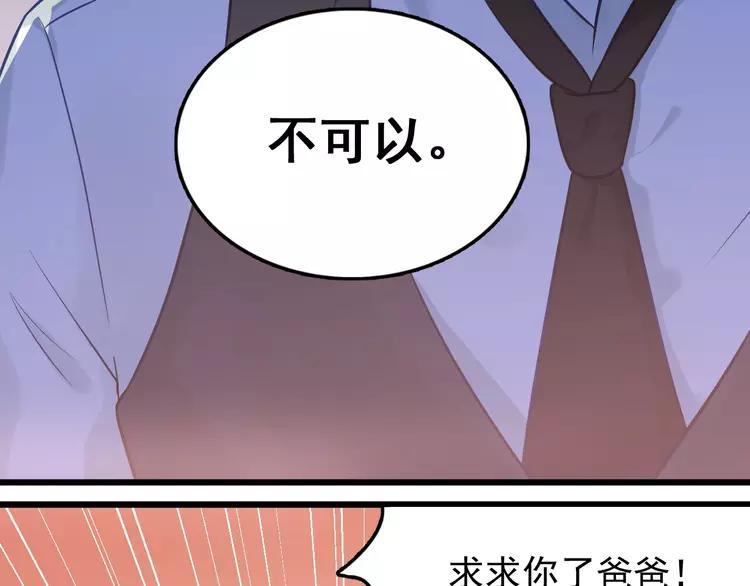 The Tyrant Falls in Love (Can Can) Ch.101 p86