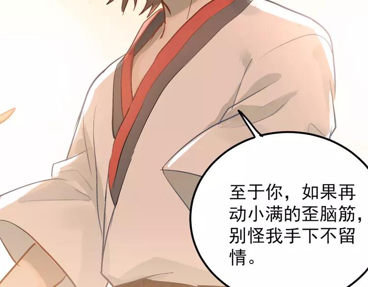 The Tyrant Falls in Love (Can Can) Ch.103 p98