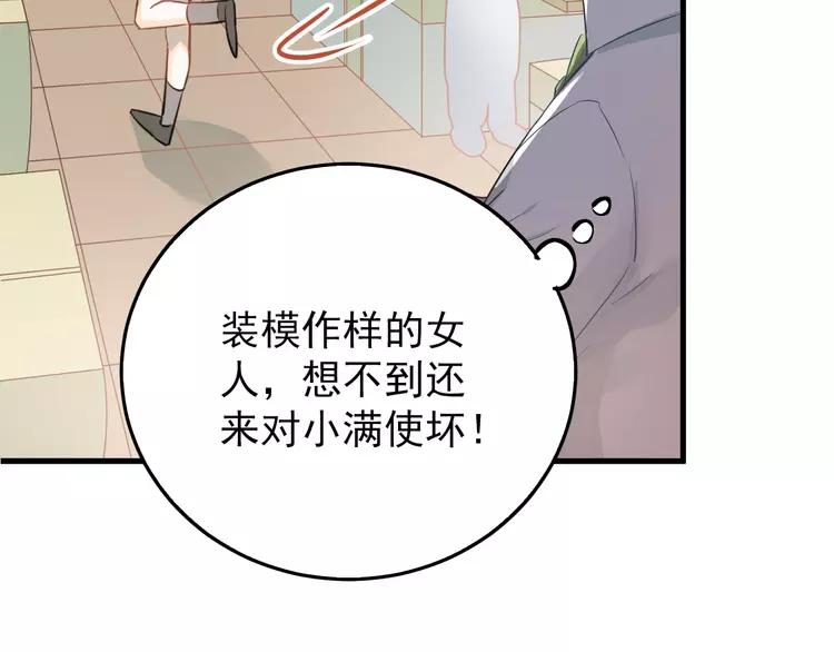 The Tyrant Falls in Love (Can Can) Ch.104 p77