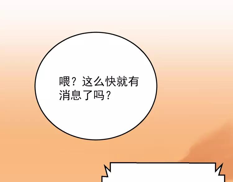 The Tyrant Falls in Love (Can Can) Ch.104 p82
