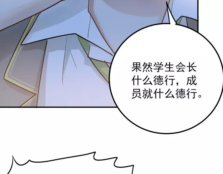 The Tyrant Falls in Love (Can Can) Ch.105 p20