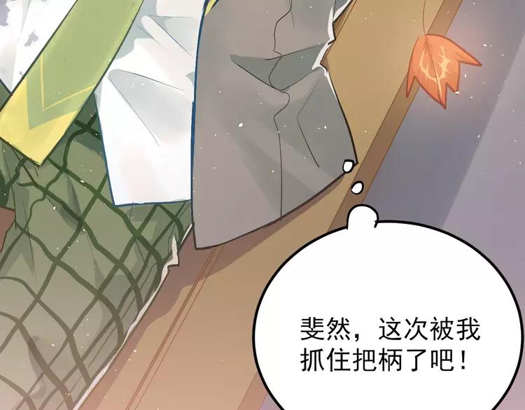 The Tyrant Falls in Love (Can Can) Ch.105 p3