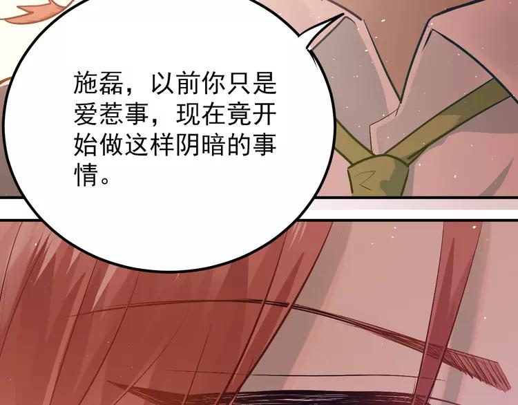 The Tyrant Falls in Love (Can Can) Ch.105 p68