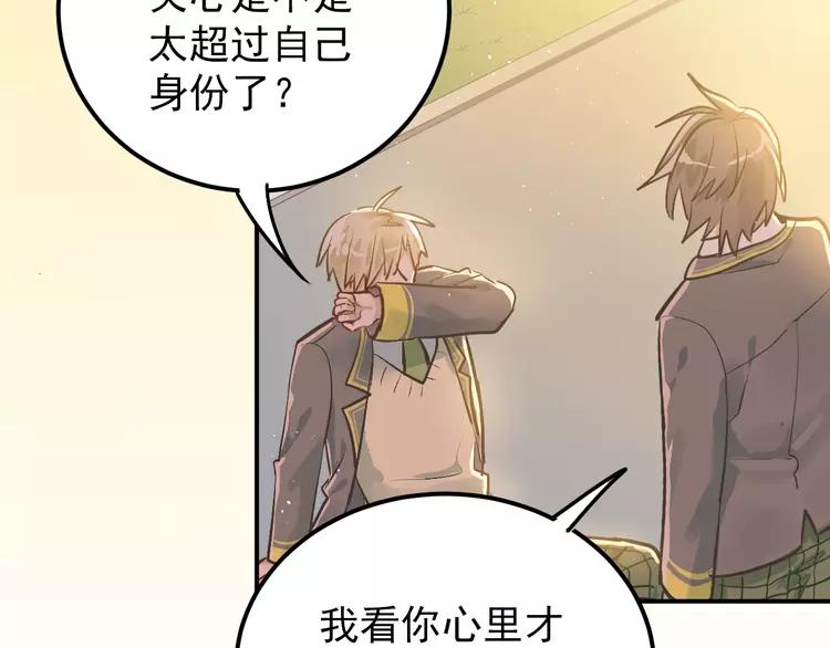 The Tyrant Falls in Love (Can Can) Ch.106 p66