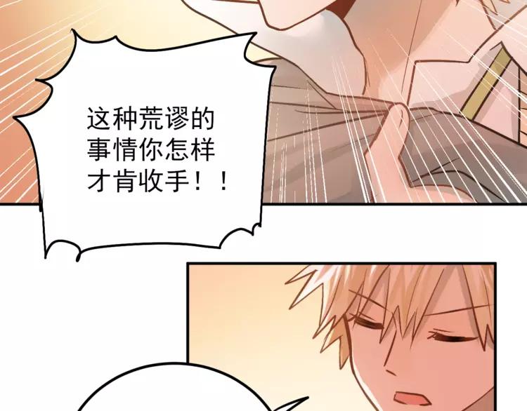 The Tyrant Falls in Love (Can Can) Ch.106 p80