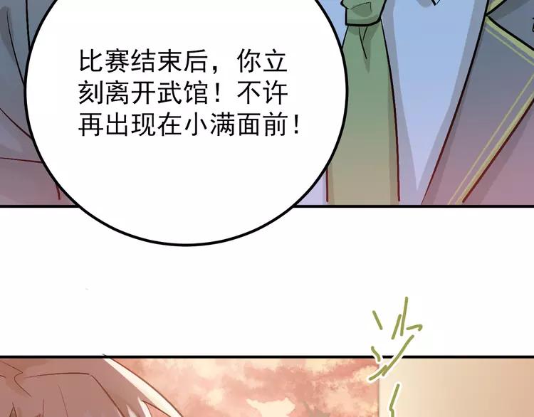 The Tyrant Falls in Love (Can Can) Ch.106 p85