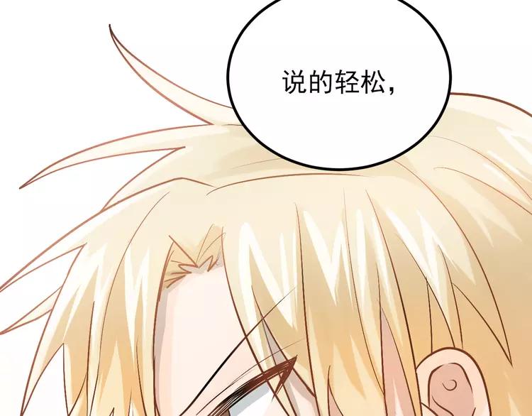 The Tyrant Falls in Love (Can Can) Ch.106 p88