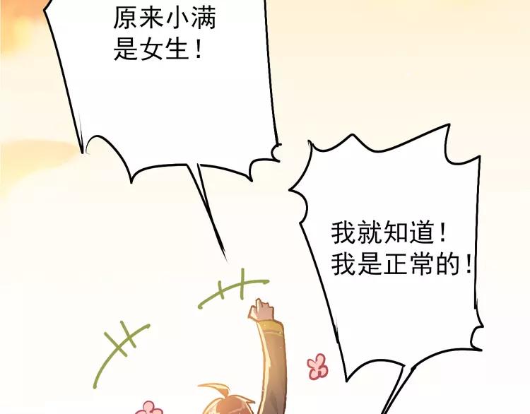 The Tyrant Falls in Love (Can Can) Ch.106 p95