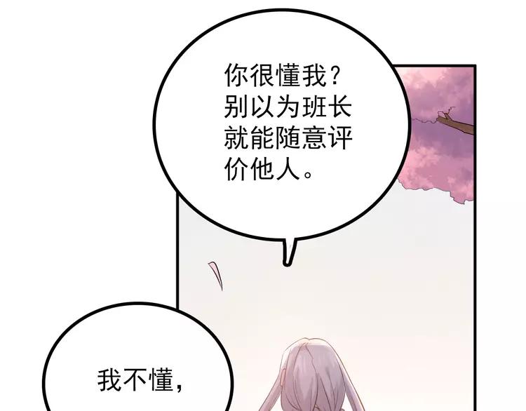 The Tyrant Falls in Love (Can Can) Ch.107 p83