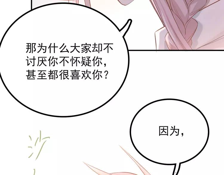 The Tyrant Falls in Love (Can Can) Ch.107 p87