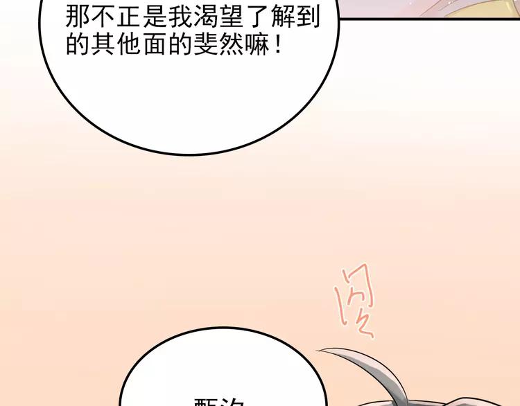 The Tyrant Falls in Love (Can Can) Ch.109 p43