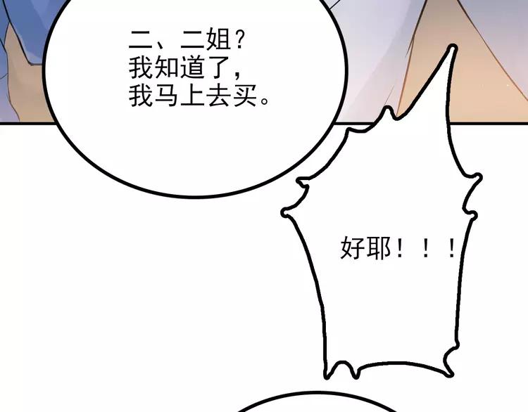 The Tyrant Falls in Love (Can Can) Ch.109 p75