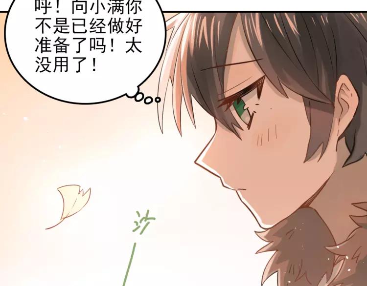 The Tyrant Falls in Love (Can Can) Ch.109 p88