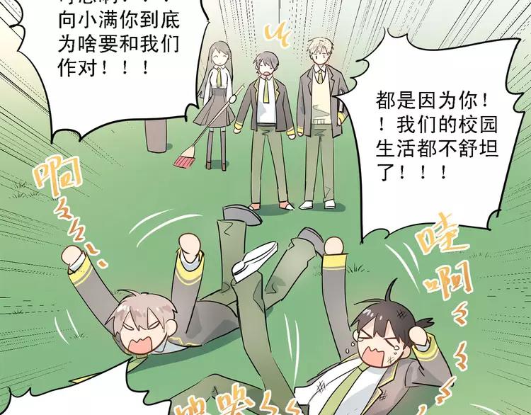 The Tyrant Falls in Love (Can Can) Ch.11 p23