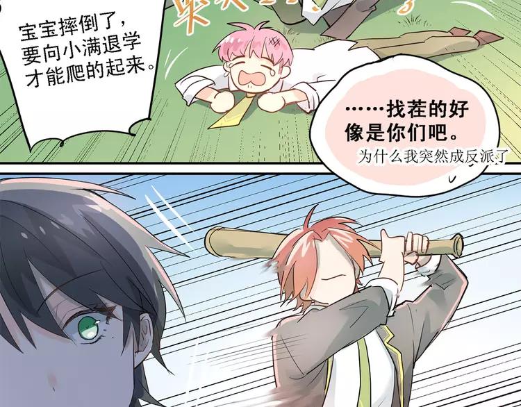 The Tyrant Falls in Love (Can Can) Ch.11 p24