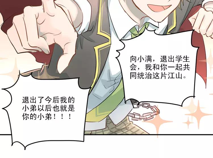 The Tyrant Falls in Love (Can Can) Ch.11 p51