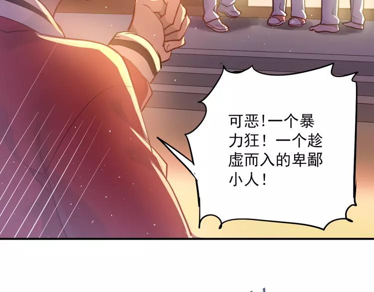 The Tyrant Falls in Love (Can Can) Ch.111 p76