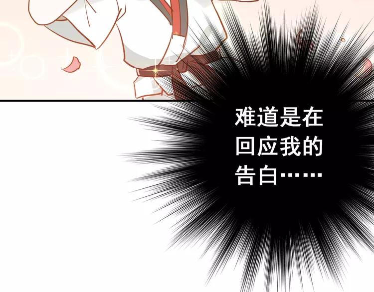 The Tyrant Falls in Love (Can Can) Ch.111 p84