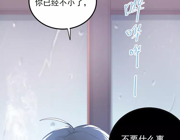 The Tyrant Falls in Love (Can Can) Ch.112 p26