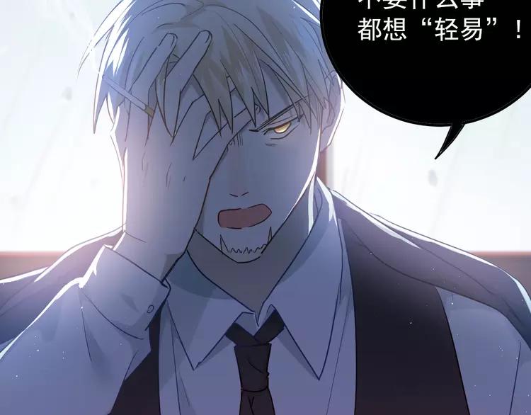 The Tyrant Falls in Love (Can Can) Ch.112 p27