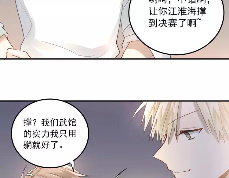 The Tyrant Falls in Love (Can Can) Ch.112 p48