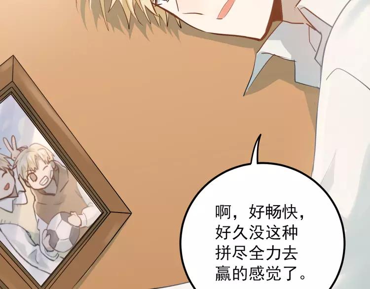 The Tyrant Falls in Love (Can Can) Ch.112 p65