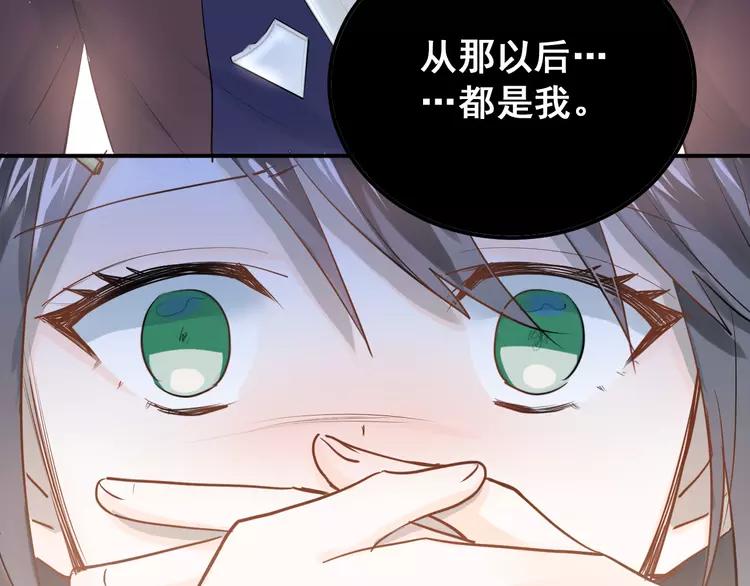 The Tyrant Falls in Love (Can Can) Ch.113 p86