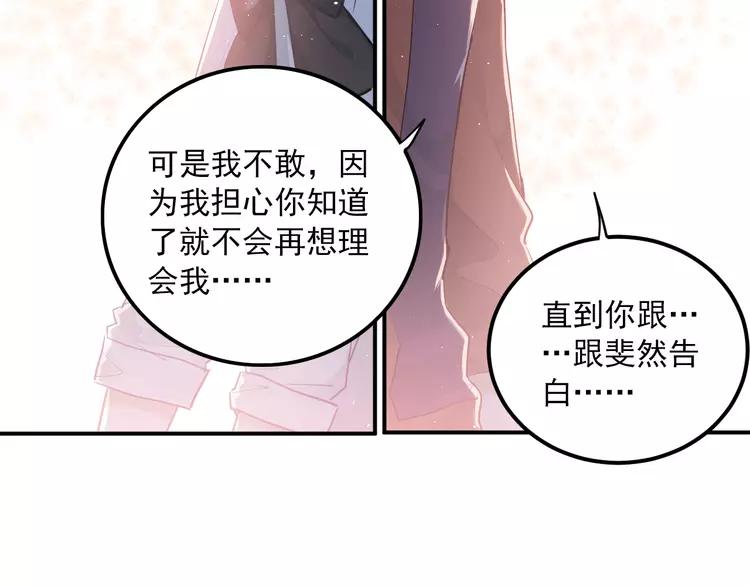 The Tyrant Falls in Love (Can Can) Ch.114 p19