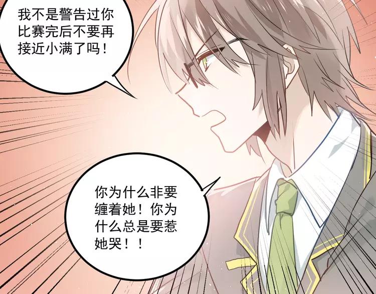 The Tyrant Falls in Love (Can Can) Ch.115 p28