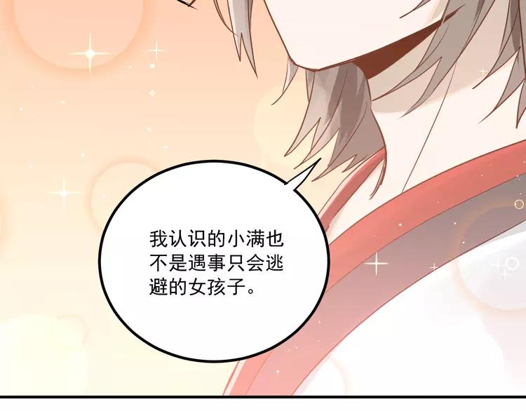 The Tyrant Falls in Love (Can Can) Ch.115 p90