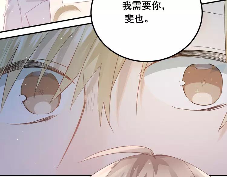 The Tyrant Falls in Love (Can Can) Ch.116 p102