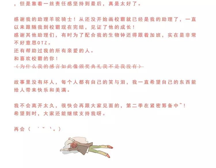 The Tyrant Falls in Love (Can Can) Ch.116 p122