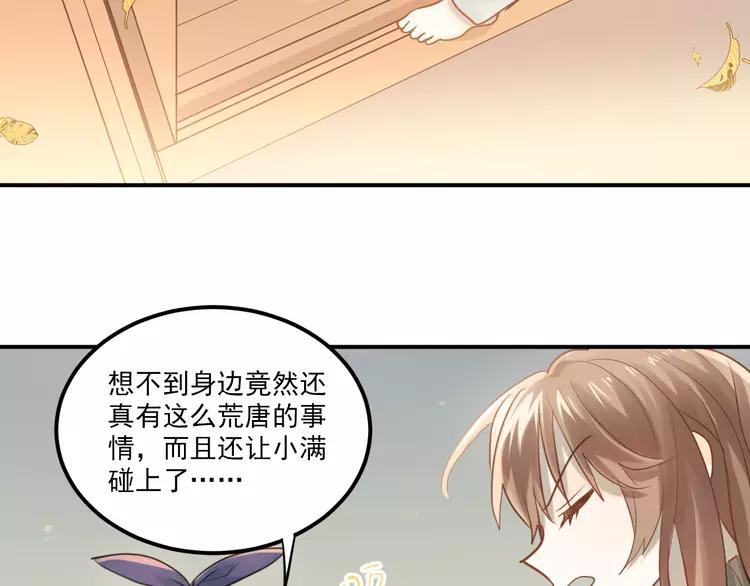 The Tyrant Falls in Love (Can Can) Ch.116 p3