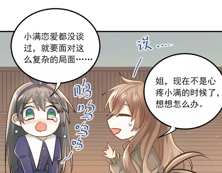 The Tyrant Falls in Love (Can Can) Ch.116 p7
