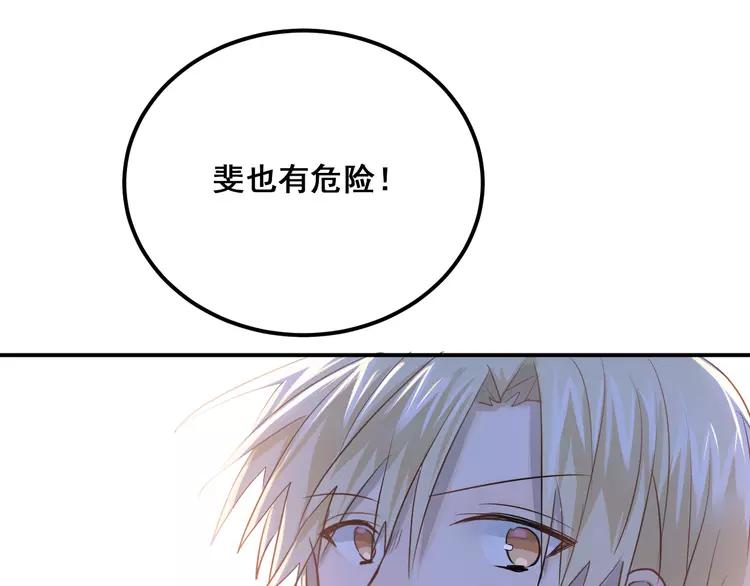 The Tyrant Falls in Love (Can Can) Ch.116 p74