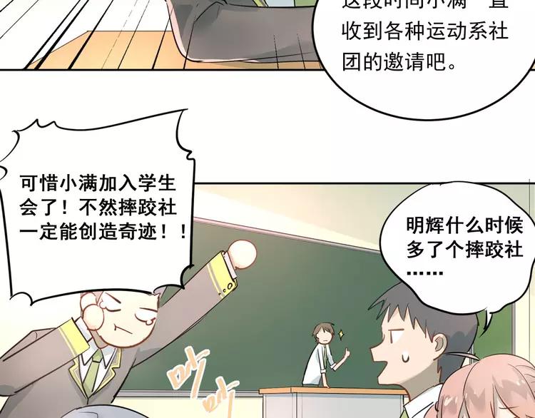 The Tyrant Falls in Love (Can Can) Ch.12 p30