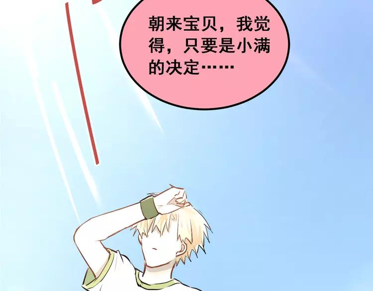 The Tyrant Falls in Love (Can Can) Ch.14 p68