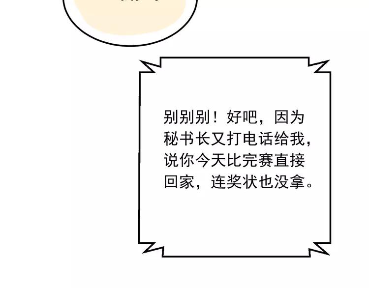 The Tyrant Falls in Love (Can Can) Ch.15 p77