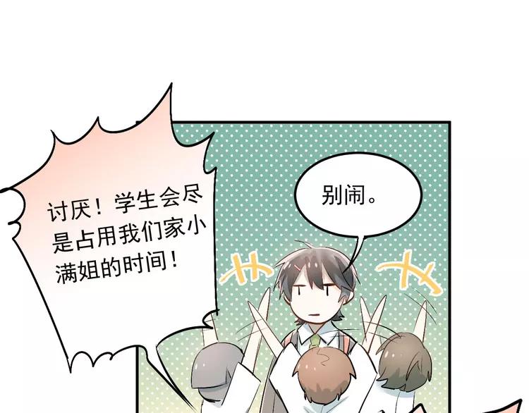 The Tyrant Falls in Love (Can Can) Ch.16 p42