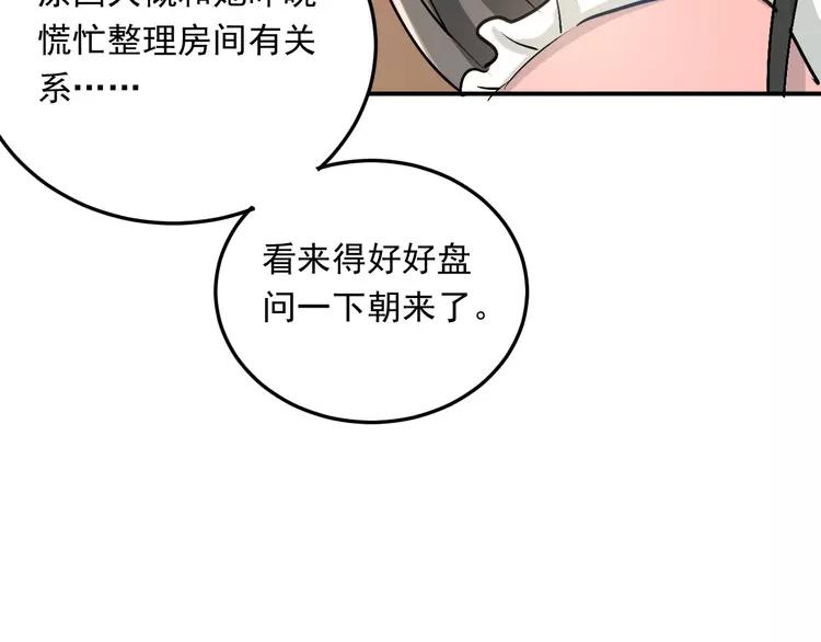 The Tyrant Falls in Love (Can Can) Ch.18 p14