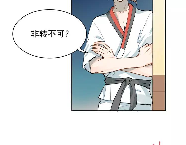 The Tyrant Falls in Love (Can Can) Ch.2 p25