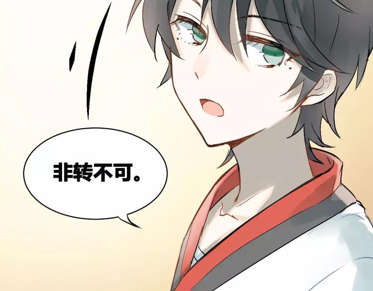 The Tyrant Falls in Love (Can Can) Ch.2 p29