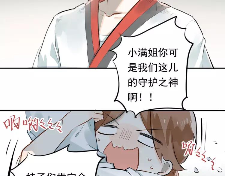 The Tyrant Falls in Love (Can Can) Ch.2 p4